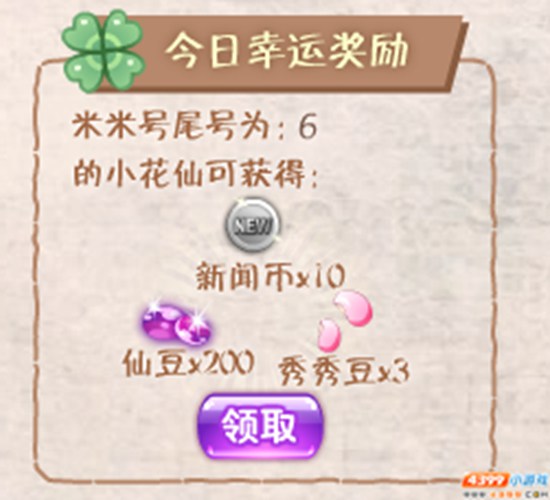 幸运奖励
