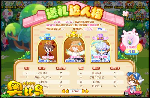 奥比岛伊分星送礼行动