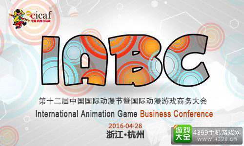 2016IABC