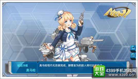 战舰少女r奥马哈改造