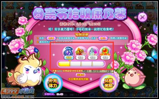 卡布西游收集康乃馨