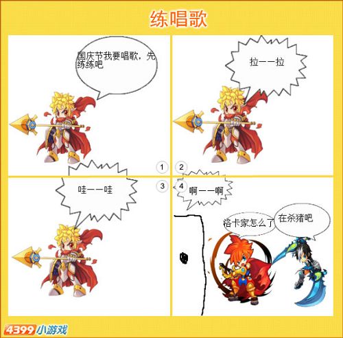 龙斗士漫画练唱歌
