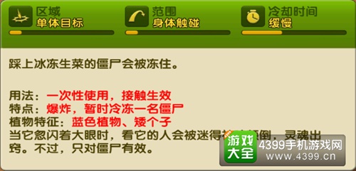 植物大战僵尸2冰冻生菜图鉴