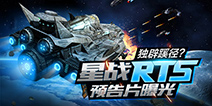 星战RTS《银河掠夺者》首曝预告 堪称大片的打开方式