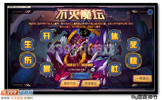 赛尔号无上魔尊不灭魔坛打法