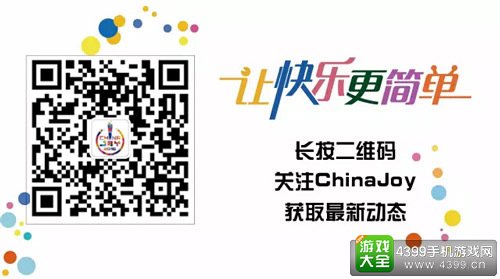 ChinaJoy官方微信