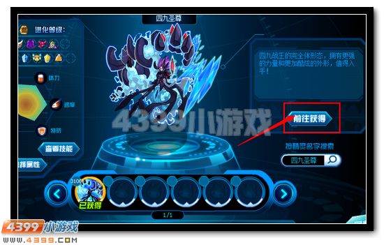 赛尔号四九圣尊怎么获得