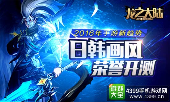 《龙之大陆》荣誉开测