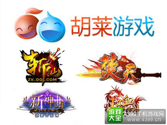 胡莱游戏