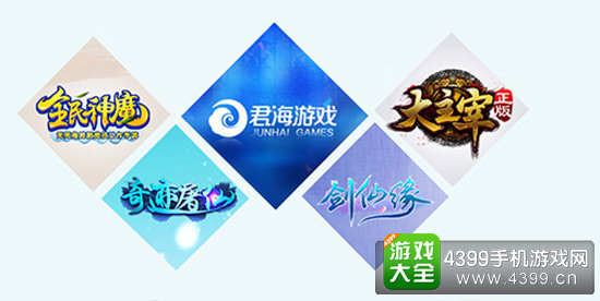 君海游戏