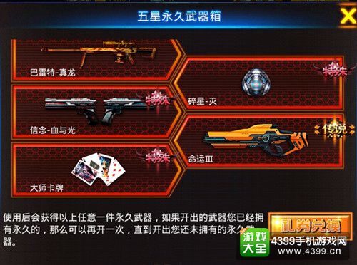 火线精英手机版命运三好不好