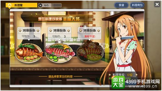 刀剑神域黑衣剑士料理屋