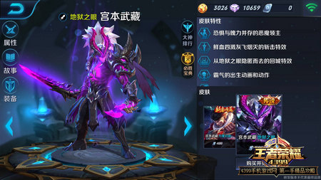 王者荣耀宫本武藏新皮肤