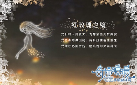奇迹暖暖红玫瑰之吻