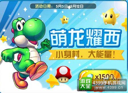 萌龙耀西