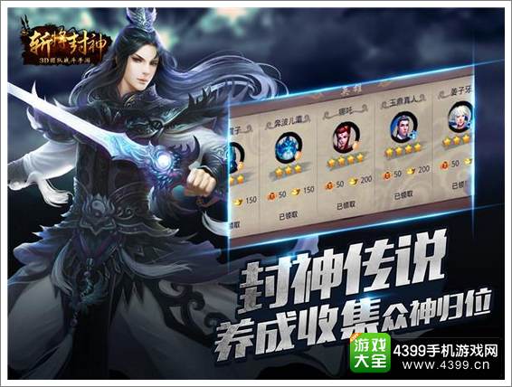 斩将封神宣传图