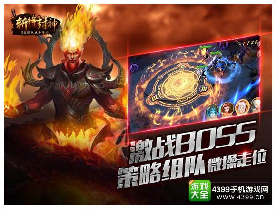 斩将封神激战BOSS