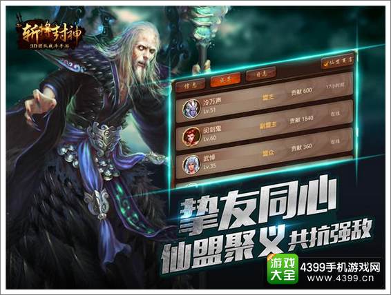 斩将封神挚友同心
