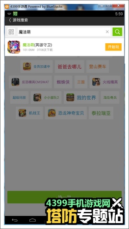 魔法萌电脑版下载