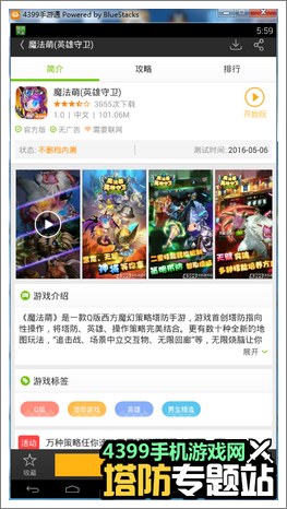 魔法萌电脑版下载