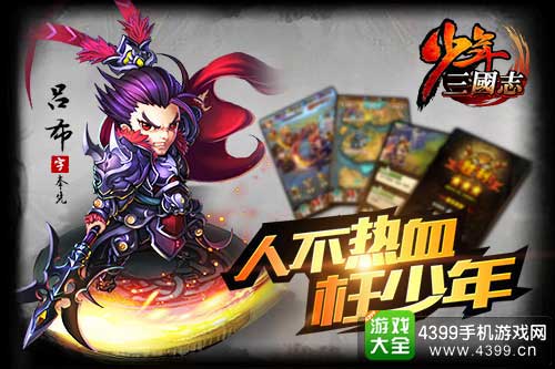 少年三国志