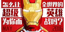 超能英雄为你而战 !5月9日《超能复仇者》震撼首发