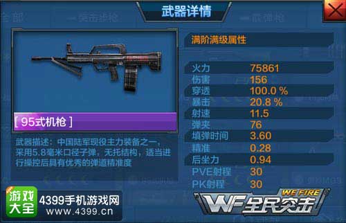 95式机枪属性 