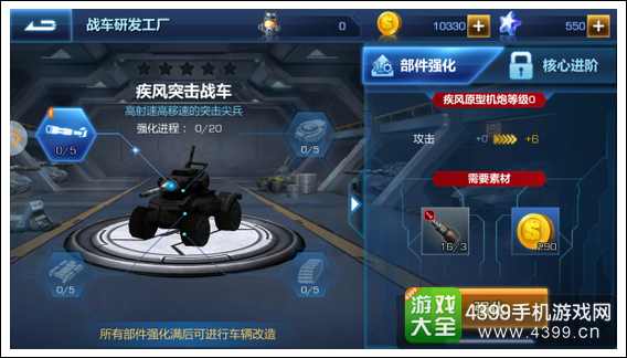 坦克之战坦克强化