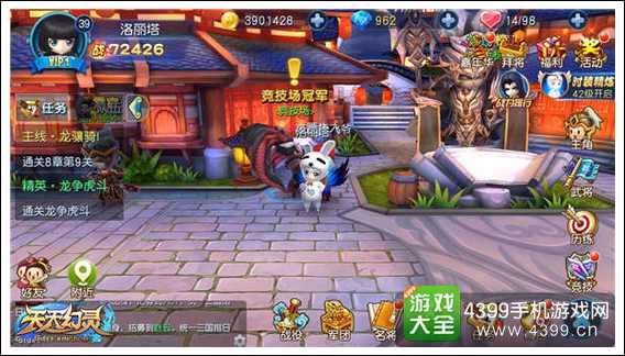 天天幻灵竞技场