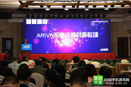 AR/VR投融资面对面专场
