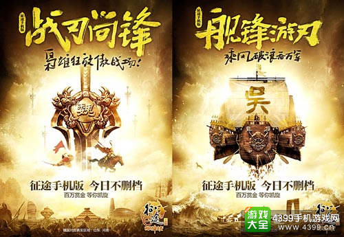 《征途手机版》不删档开启
