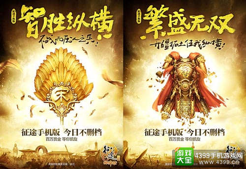 《征途手机版》不删档开启