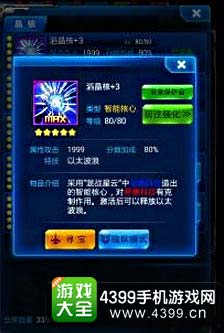 滔晶核