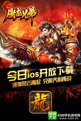 屠龙兄弟