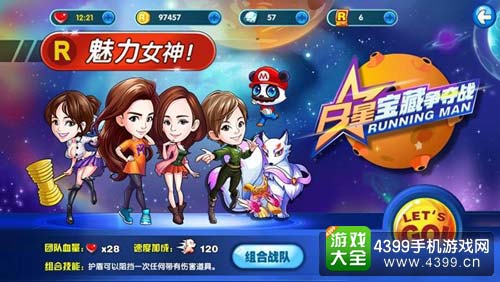 奔跑吧兄弟4