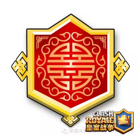 皇室战争徽章