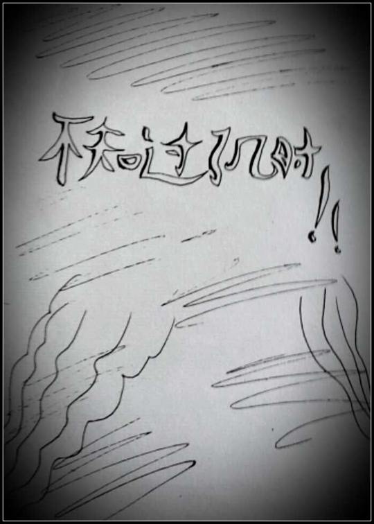 洪荒大劫篇日出长安-4399影