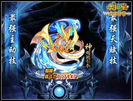 奥拉星神迹波塞冬巅峰战斗力