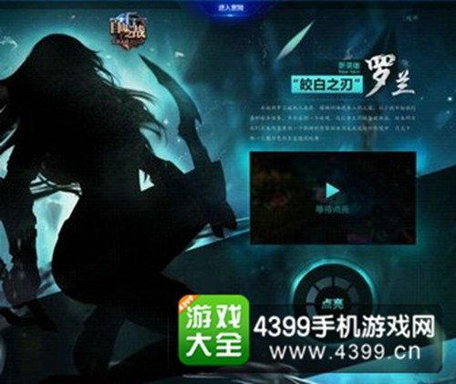 自由之战罗兰