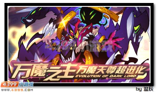 赛尔号无上魔尊解析