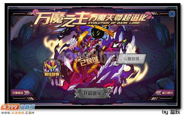赛尔号无上魔尊解析