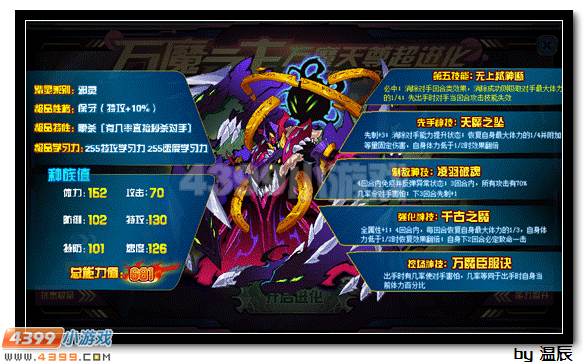 赛尔号无上魔尊解析