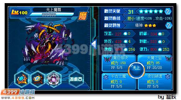 赛尔号无上魔尊解析