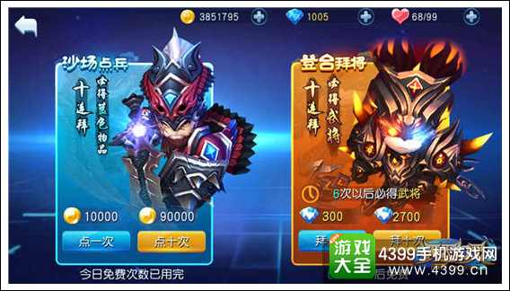 天天幻灵拜将