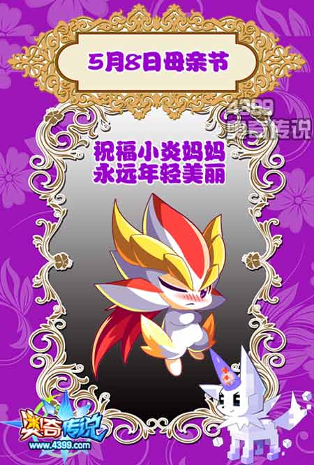 在母亲节里听妈妈的话