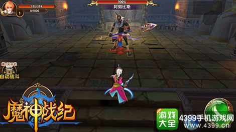 魔神战纪