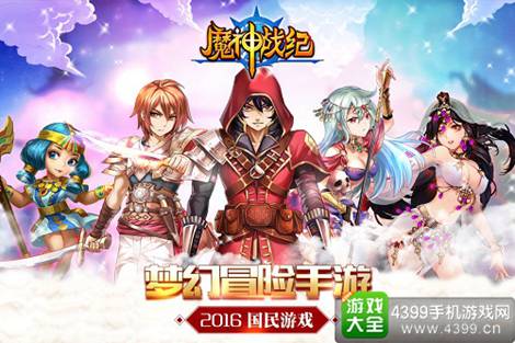 魔神战纪