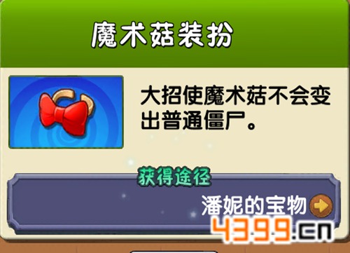 植物大战僵尸2魔术菇装扮
