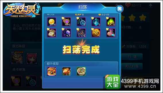 天天幻灵武将传扫荡