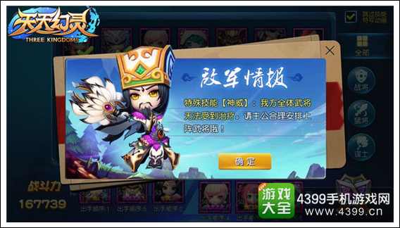 天天幻灵武将传通关技巧